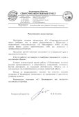 АО&nbsp;&laquo;Сварочно-монтажный трест&raquo;
